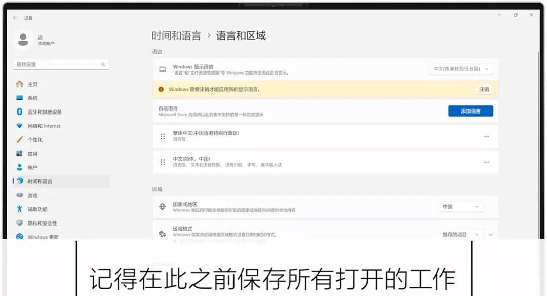 技术 | 一文教你如何在Windows 11中切换语言！