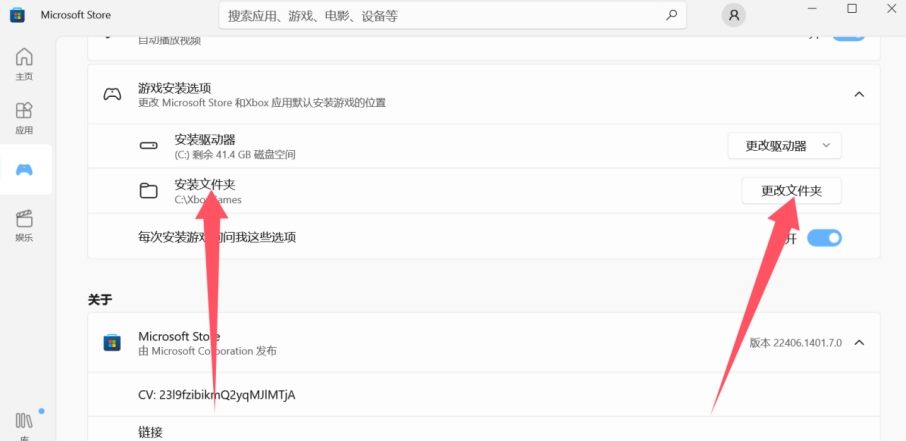 微软商店下载路径怎么更改 修改微软商店下载路径教程