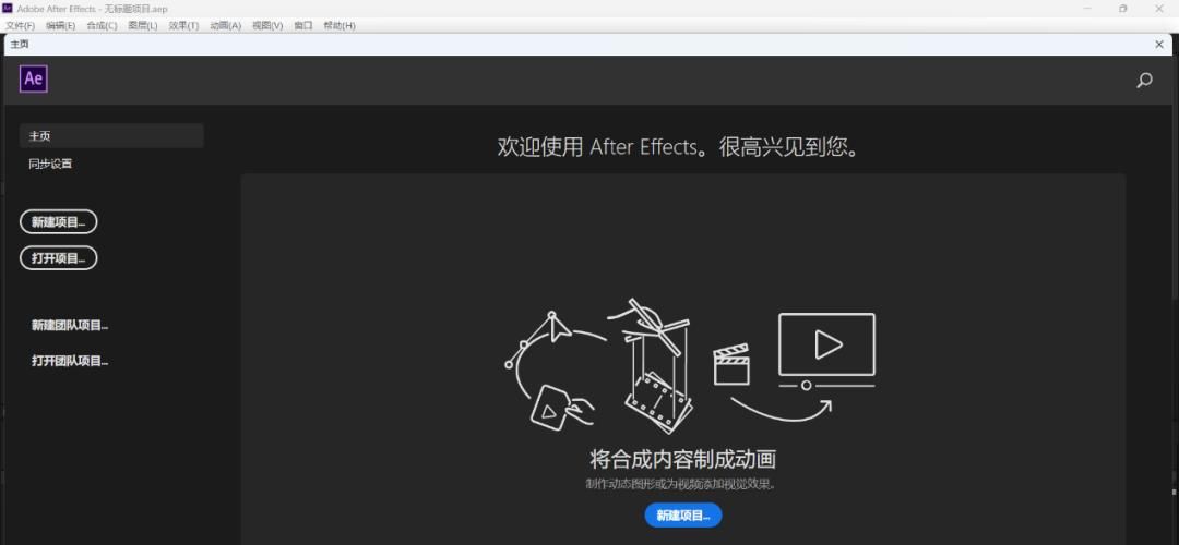 Adobe After Effects 2019 安装教程（附安装包下载）