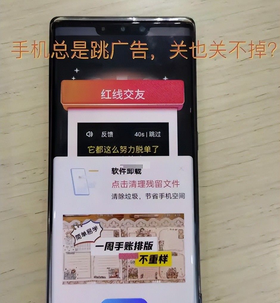 手机动不动就有广告弹出来，如何将它彻底关闭？方法简单一学就会