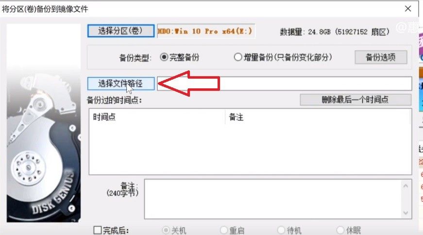 diskgenius 硬盘管理(16) 系统备份到镜像 从镜像还原系统