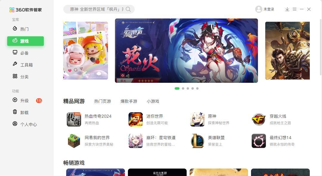 360软件管家上线“游戏预约”功能成玩家福音