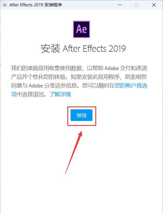 Adobe After Effects 2019 安装教程（附安装包下载）