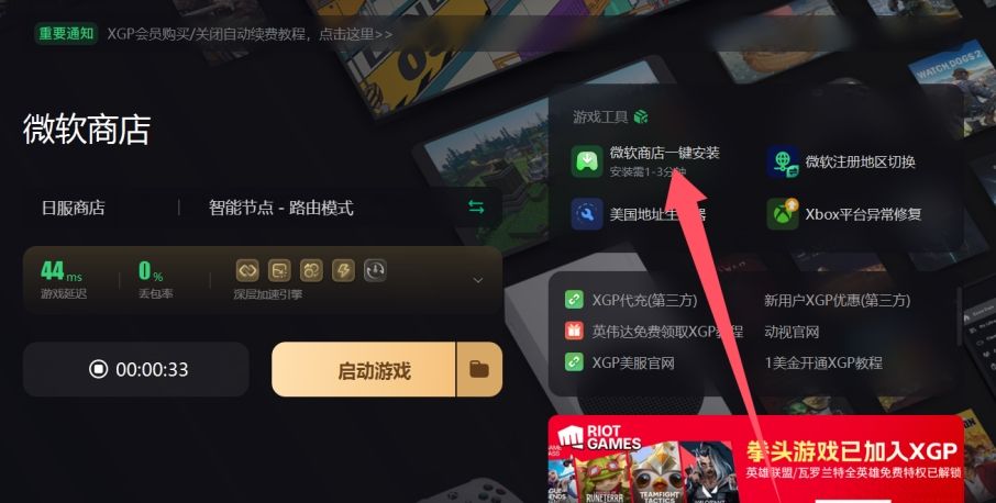 微软商店下载路径怎么更改 修改微软商店下载路径教程