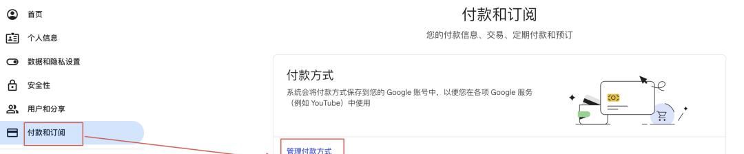 Google账号如何更改国家/地区和添加付款方式