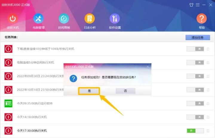 如何在工作日定时关闭电脑？