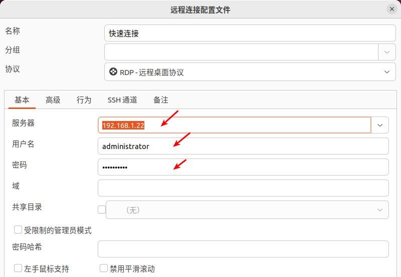 ubuntu与windows局域网内远程相互访问设置笔记