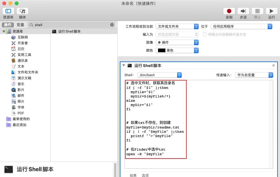 mac：通过鼠标右键 新建文本文档