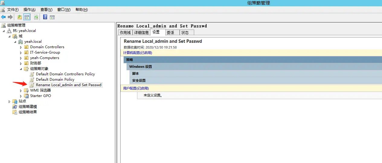 Windows AD域通过GPO设置客户端电脑本地管理员账号密