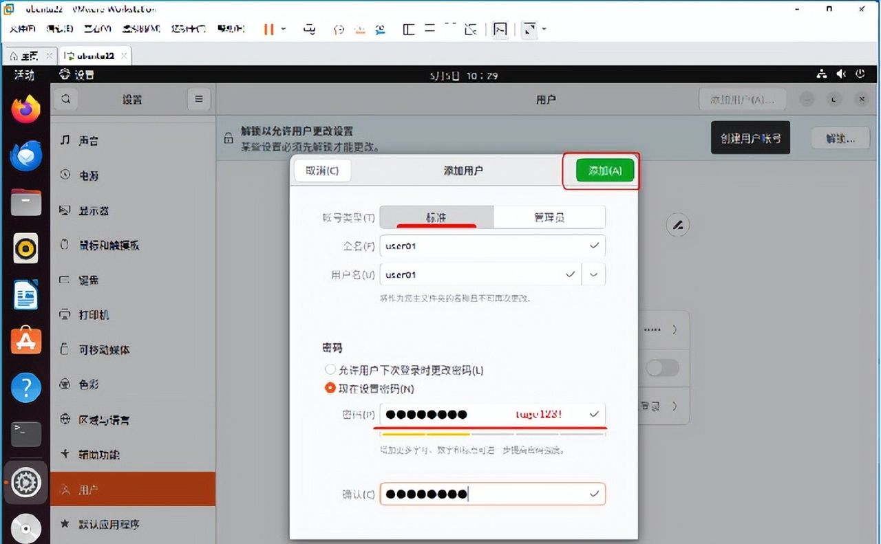 熟悉Ubuntu Linux图形化桌面环境