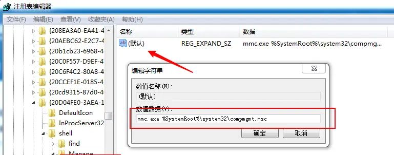 Windows我的电脑右键选择“管理”菜单报错的解决方案