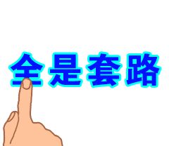 不用密码，不用验证码，也能盗走你的钱，手机这个地方要尽快设置 - 宋马