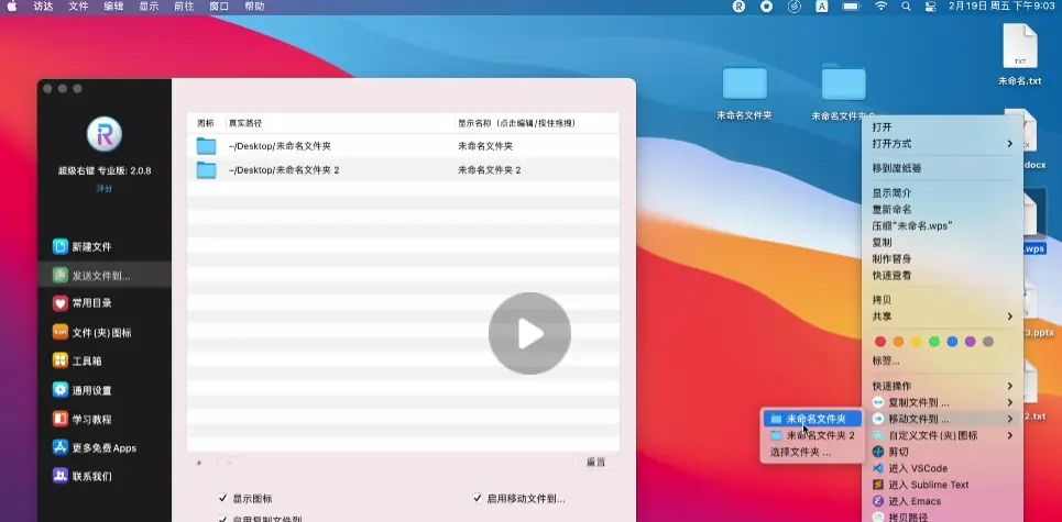 超级右键，让你的Mac电脑也能实现右键发送文件 - 宋马