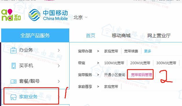 中国移动(10086)宽带账号密码怎么重置修改？