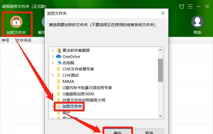 夏冰加密软件：怎么将文件夹隐藏起来？