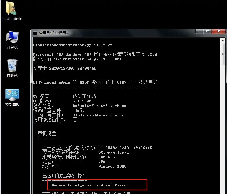 Windows AD域通过GPO设置客户端电脑本地管理员账号密