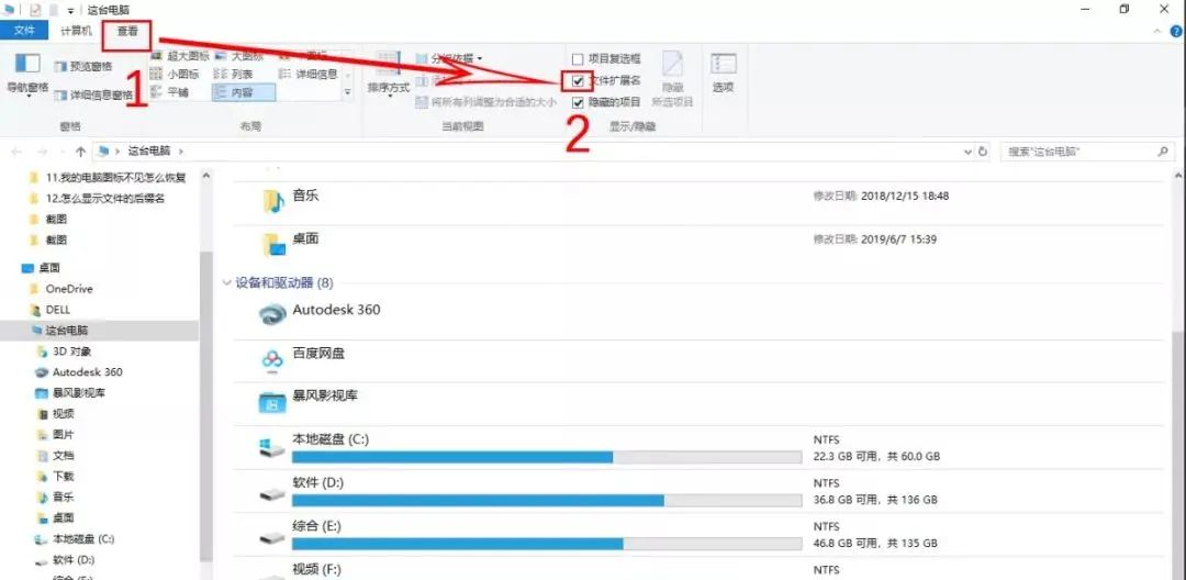 怎么显示文件的后缀名