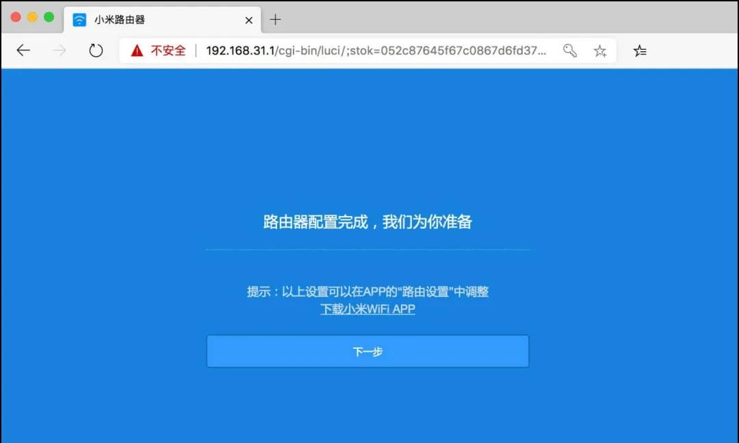 路由器设置（红米路由器）