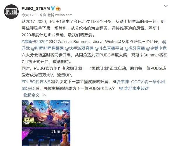 绝地求生鸡斯卡2020即将开启，PUBG代言人将通过投票产生 - 宋马