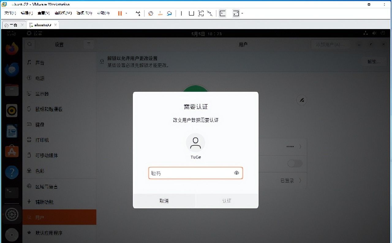 熟悉Ubuntu Linux图形化桌面环境