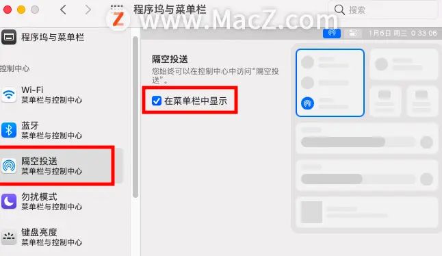Mac电脑隔空投递怎么添加到菜单栏?