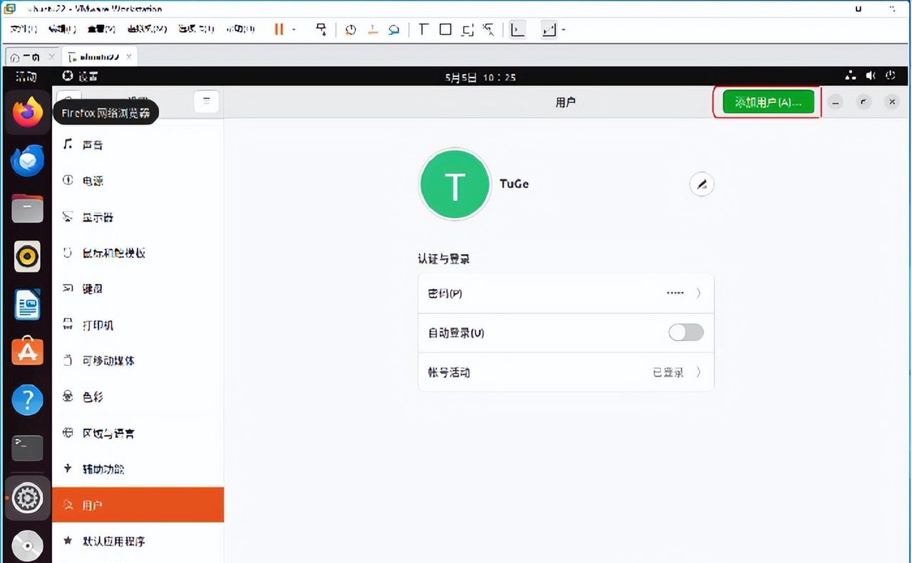 熟悉Ubuntu Linux图形化桌面环境