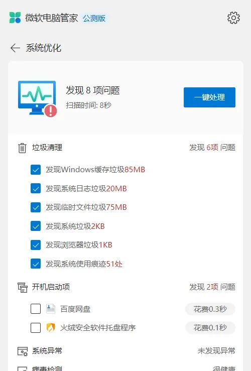 微软电脑管家，可无脑装的win10防护利器！