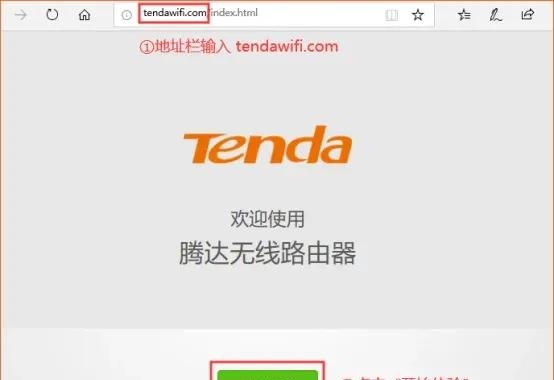 图文教程腾达路由器配置联网教程