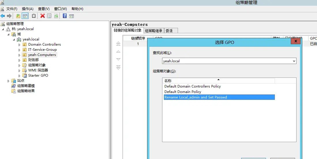 Windows AD域通过GPO设置客户端电脑本地管理员账号密