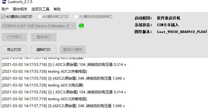 air724UG + Luat玩转物联网(三) ADC