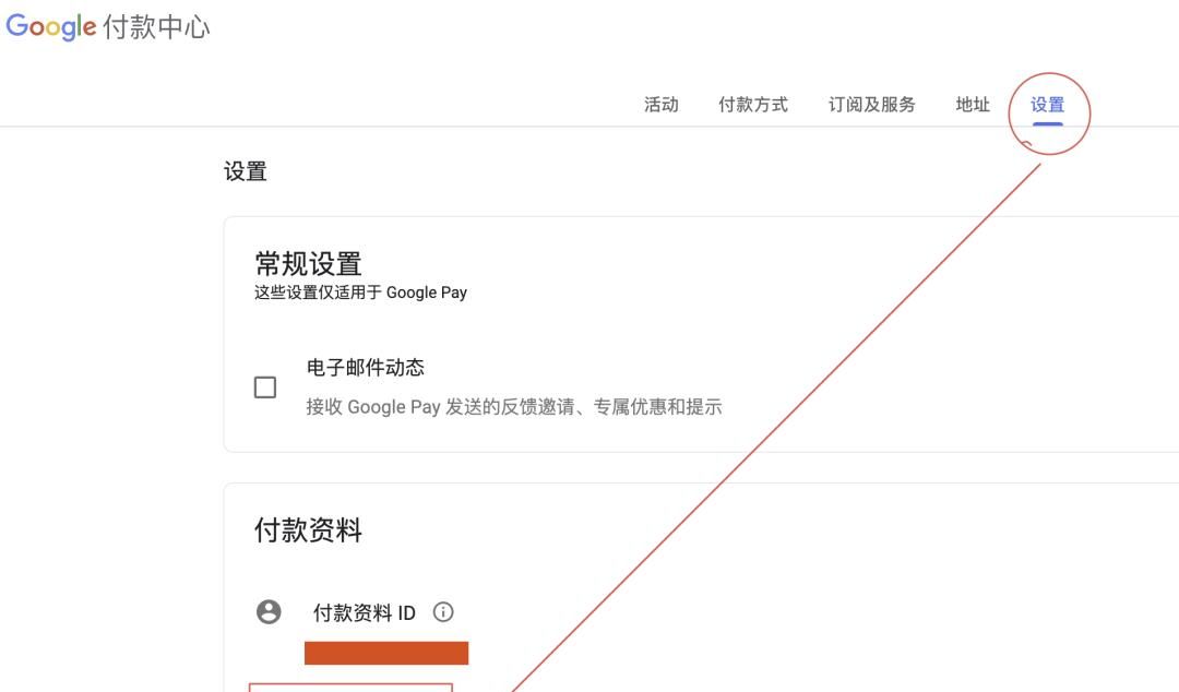 Google账号如何更改国家/地区和添加付款方式