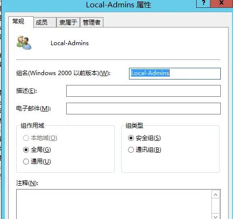 Windows AD域通过GPO设置客户端电脑本地管理员账号密