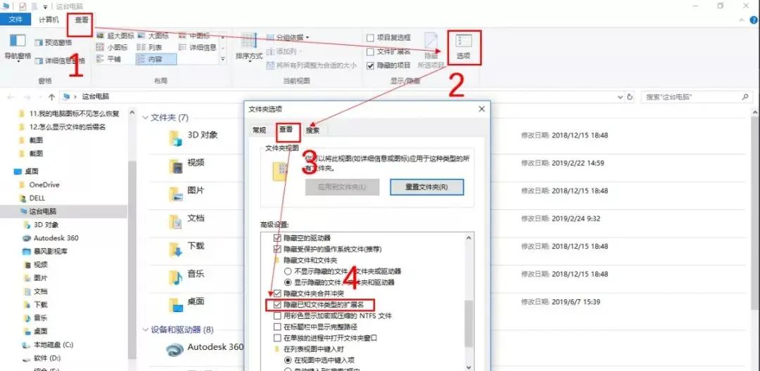 怎么显示文件的后缀名