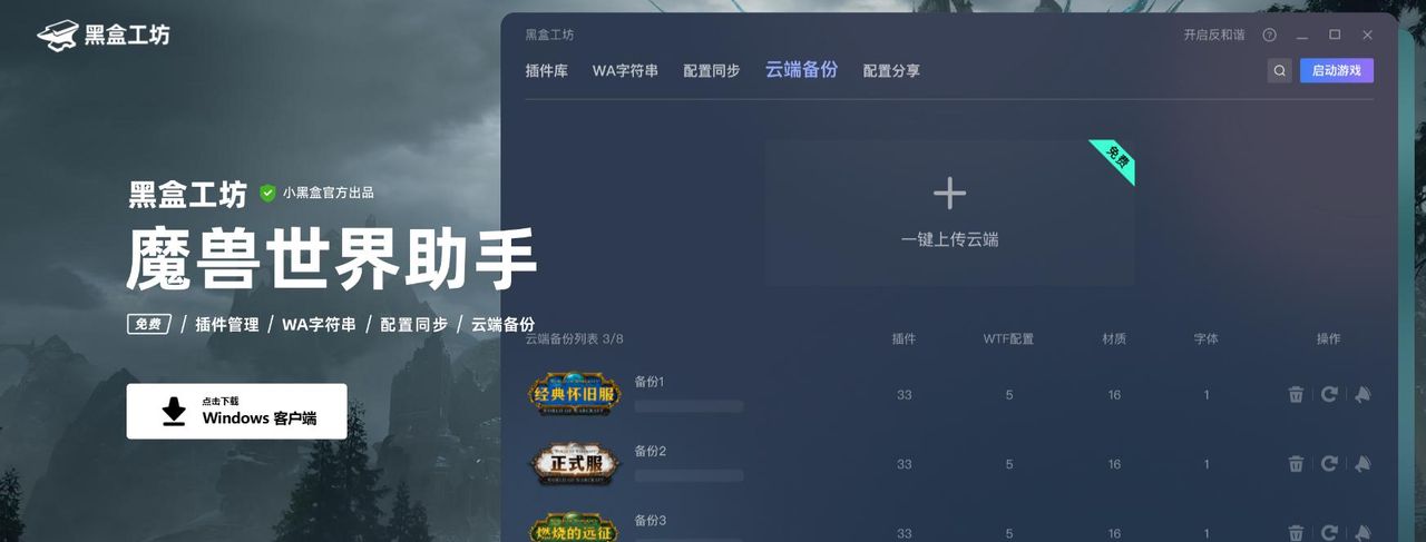 魔兽世界WLK 新手福利：简述洋葱用的插件、WA如何安装和使用