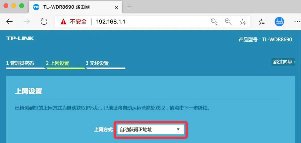 TL-WDR5620千兆版路由器如何设置上网配置，手机设置上网