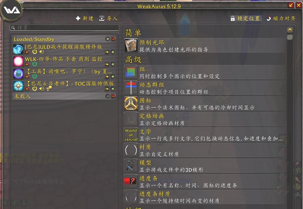 魔兽世界WLK 新手福利：简述洋葱用的插件、WA如何安装和使用