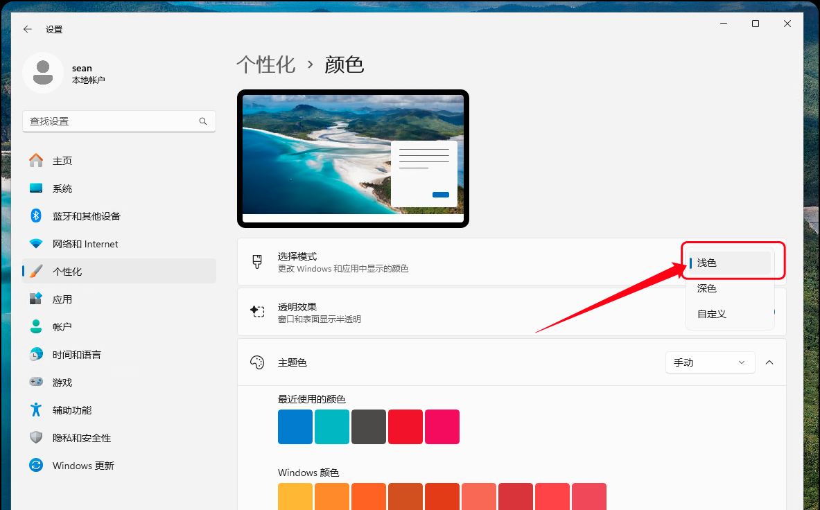 如何在 Windows 11 中更改默认主题（从暗色到亮色） - 宋马