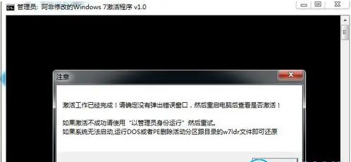 ThinkPad笔记本电脑安装win7旗舰版要如何激活