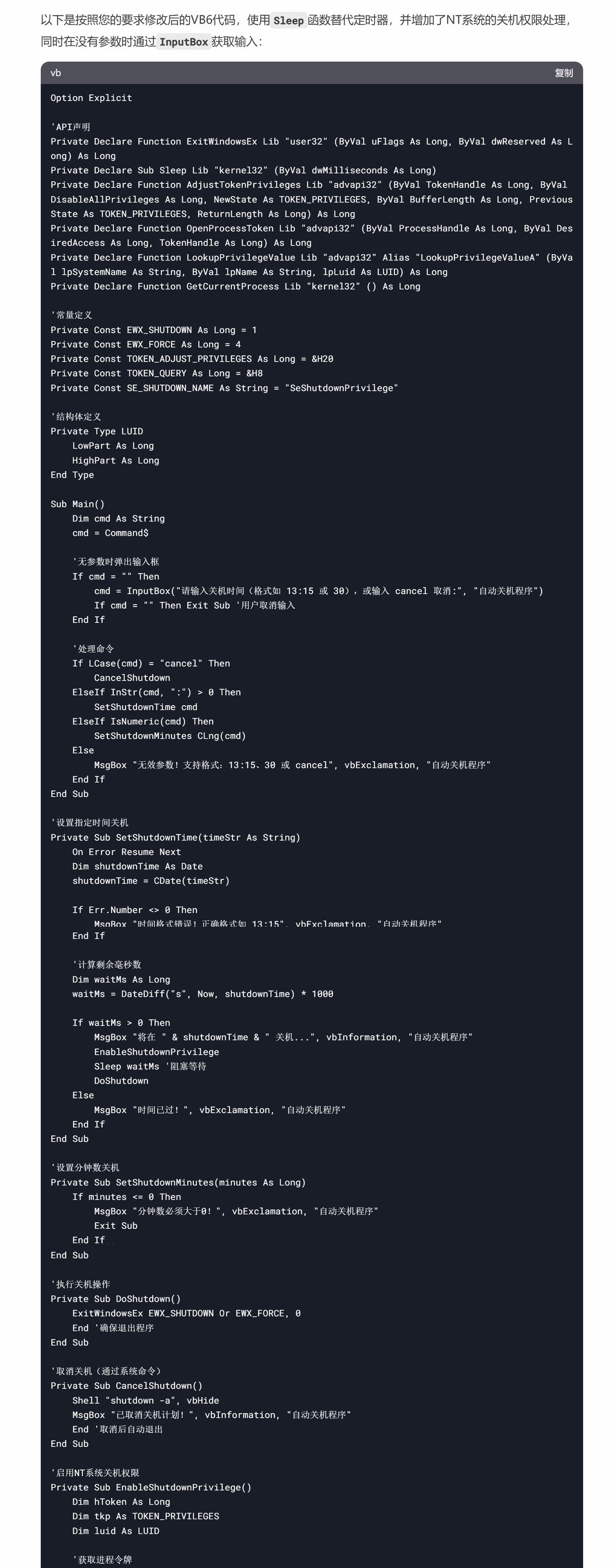 一句话让DeepSeek为你做个电脑自动关机小程序
