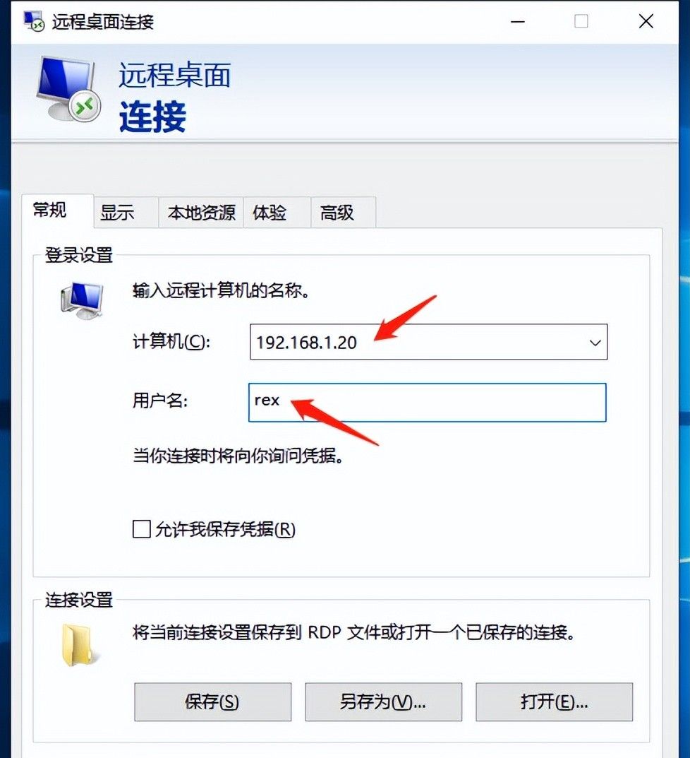 ubuntu与windows局域网内远程相互访问设置笔记