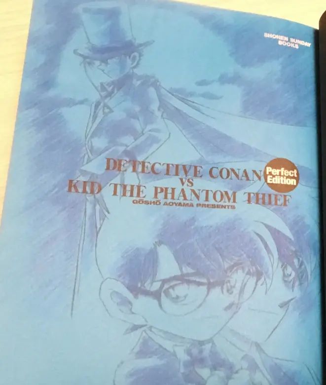 猫の纸片（369）青山刚昌③ 名侦探柯南VS怪盗基德（日版）&长春版对比