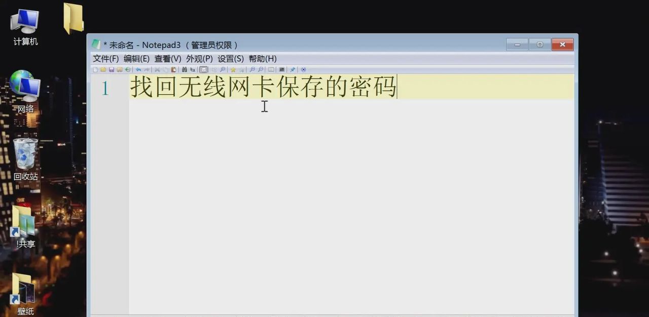 查看无线网卡自动保存的密码，找回无线网络自动连接密码图文教程