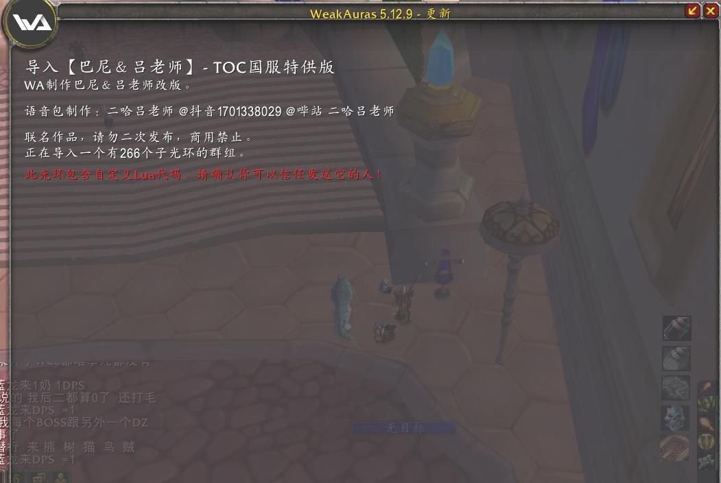 魔兽世界WLK 新手福利：简述洋葱用的插件、WA如何安装和使用