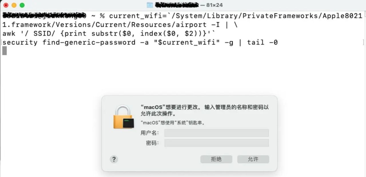 苹果电脑(macOS)查看 WiFi 密码的两种方法