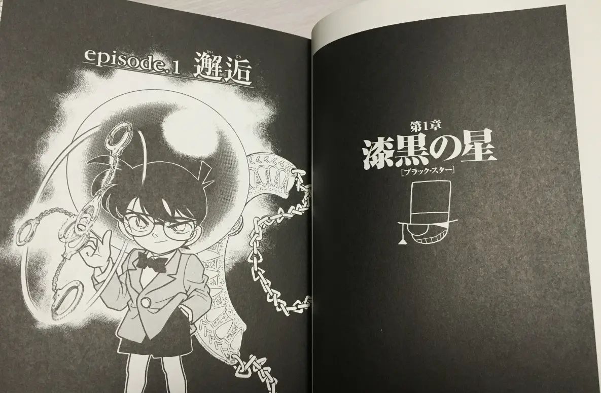 猫の纸片（369）青山刚昌③ 名侦探柯南VS怪盗基德（日版）&长春版对比