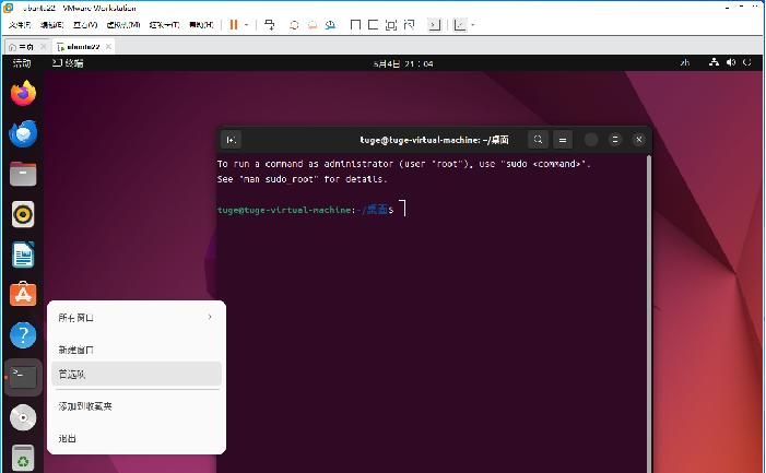 熟悉Ubuntu Linux图形化桌面环境