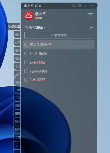 win11电脑桌面便签上划线完成的待办内容怎么撤销完成状态？ - 宋马