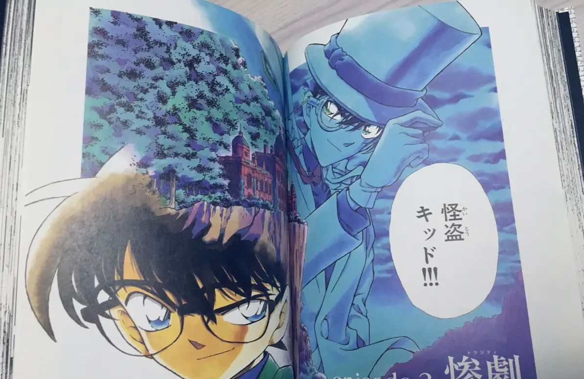 猫の纸片（369）青山刚昌③ 名侦探柯南VS怪盗基德（日版）&长春版对比