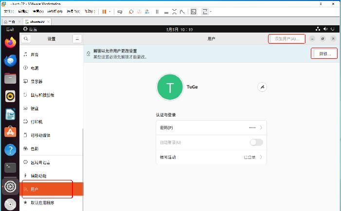 熟悉Ubuntu Linux图形化桌面环境