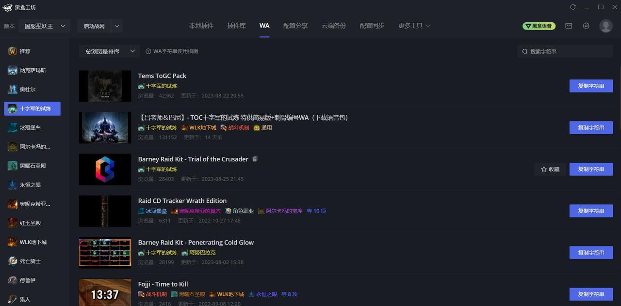 魔兽世界WLK 新手福利：简述洋葱用的插件、WA如何安装和使用